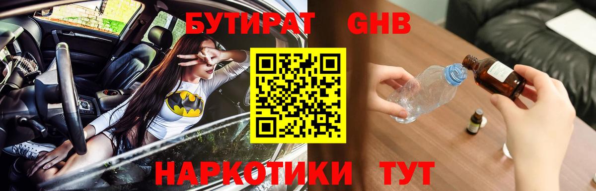 Лесной  Бутират GHB  Вход с VPN 