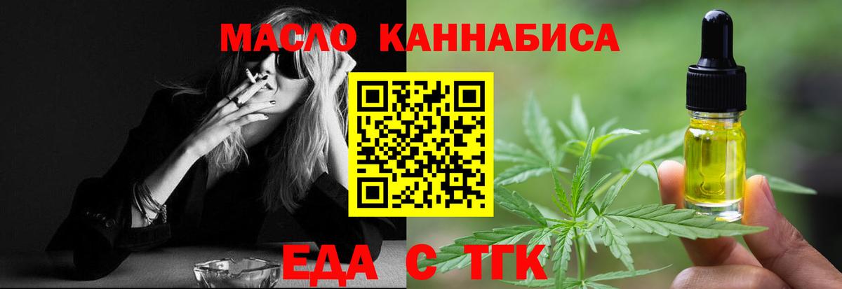 Еда ТГК марихуана  Вход с VPN  Лесной 