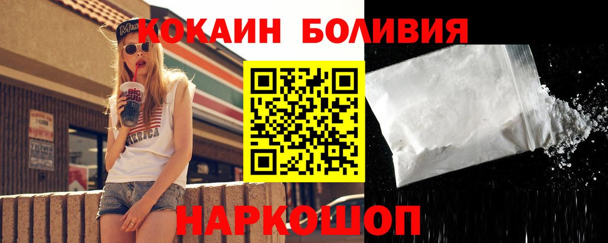 КОКАИН Перу  COCAIN  КОКАИН 98%  Лесной  Вход с VPN 