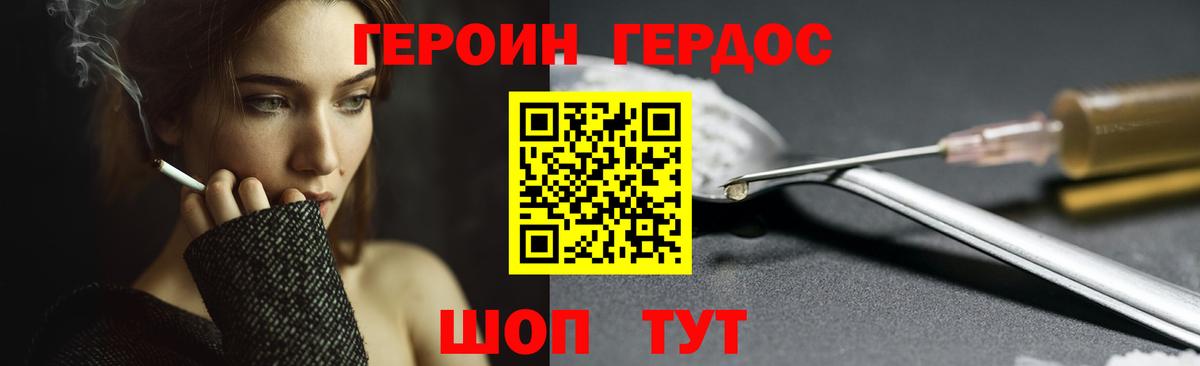 ГЕРОИН белый Лесной
