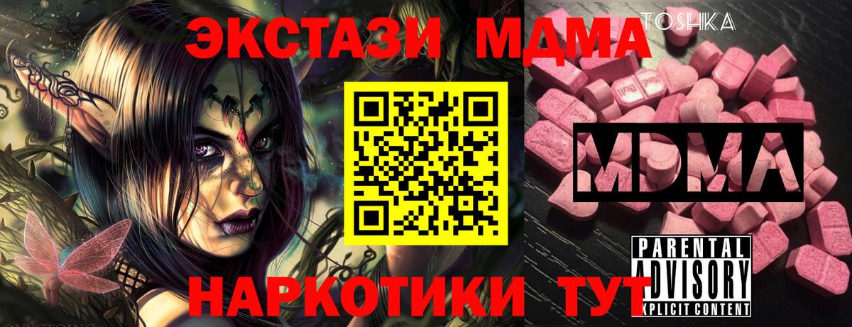 МДМА молли  Вход с VPN  MDMA  МДМА VHQ  Лесной 