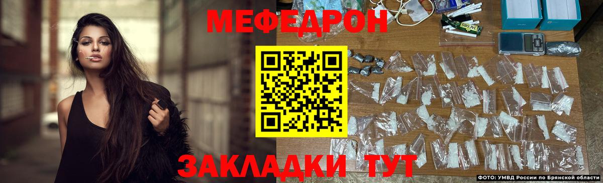 Мефедрон  Лесной