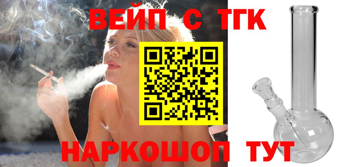 МЕГА tor  ТГК THC oil  ТГК вейп с тгк  Вход с VPN  Лесной 